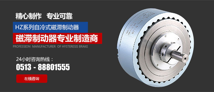 HZ�p�d��自冷式磁滞制动器_01.jpg